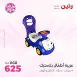Ofertas de Raneen de 9 a 11 junio 2026 Ofertas de Bolsos y Juguetes - Raneen - Egipto - 9 junio 2026 – 11 junio 2026 - Página 17