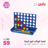 Ofertas de Raneen de 9 a 11 junio 2026 Ofertas de Bolsos y Juguetes - Raneen - Egipto - 9 junio 2026 – 11 junio 2026 - Página 58