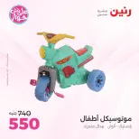 Ofertas de Raneen de 9 a 11 junio 2026 Ofertas de Bolsos y Juguetes - Raneen - Egipto - 9 junio 2026 – 11 junio 2026 - Página 21