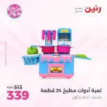 Ofertas de Raneen de 9 a 11 junio 2026 Ofertas de Bolsos y Juguetes - Raneen - Egipto - 9 junio 2026 – 11 junio 2026 - Página 30