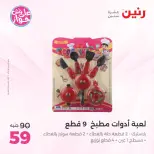 Ofertas de Raneen de 9 a 11 junio 2026 Ofertas de Bolsos y Juguetes - Raneen - Egipto - 9 junio 2026 – 11 junio 2026 - Página 57