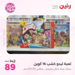 Ofertas de Raneen de 9 a 11 junio 2026 Ofertas de Bolsos y Juguetes - Raneen - Egipto - 9 junio 2026 – 11 junio 2026 - Página 54