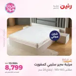 عروض رنين من ٩ حتى ١٠ يونيو ٢٠٢٦ عروض الأثاث - صفحة 33