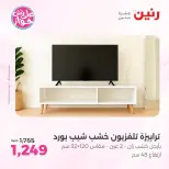 عروض رنين من ٩ حتى ١٠ يونيو ٢٠٢٦ عروض الأثاث - صفحة 10