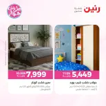 عروض رنين من ٩ حتى ١٠ يونيو ٢٠٢٦ عروض الأثاث - صفحة 9