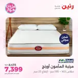 عروض رنين من ٩ حتى ١٠ يونيو ٢٠٢٦ عروض الأثاث - صفحة 35