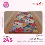 عروض رنين من ٩ حتى ١٠ يونيو ٢٠٢٦ عروض الأثاث - صفحة 29