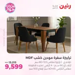 عروض رنين من ٩ حتى ١٠ يونيو ٢٠٢٦ عروض الأثاث - صفحة 8
