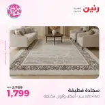 عروض رنين من ٩ حتى ١٠ يونيو ٢٠٢٦ عروض الأثاث - صفحة 22