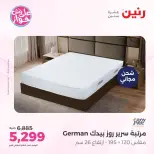 عروض رنين من ٩ حتى ١٠ يونيو ٢٠٢٦ عروض الأثاث - صفحة 38