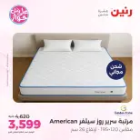 عروض رنين من ٩ حتى ١٠ يونيو ٢٠٢٦ عروض الأثاث - صفحة 43