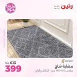 عروض رنين من ٩ حتى ١٠ يونيو ٢٠٢٦ عروض الأثاث - صفحة 27
