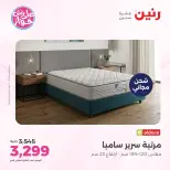عروض رنين من ٩ حتى ١٠ يونيو ٢٠٢٦ عروض الأثاث - صفحة 44