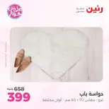 عروض رنين من ٩ حتى ١٠ يونيو ٢٠٢٦ عروض الأثاث - صفحة 28