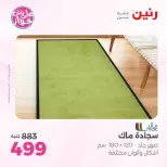 عروض رنين من ٩ حتى ١٠ يونيو ٢٠٢٦ عروض الأثاث - صفحة 25