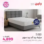 عروض رنين من ٩ حتى ١٠ يونيو ٢٠٢٦ عروض الأثاث - صفحة 40