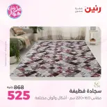 عروض رنين من ٩ حتى ١٠ يونيو ٢٠٢٦ عروض الأثاث - صفحة 4