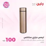 Ofertas de Raneen de 9 a 10 junio 2026 Ofertas de productos de 50 a 100 EGP - Página 25