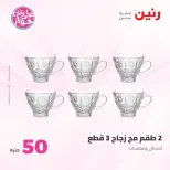 Ofertas de Raneen de 9 a 10 junio 2026 Ofertas de productos de 50 a 100 EGP - Página 35