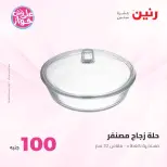 Ofertas de Raneen de 9 a 10 junio 2026 Ofertas de productos de 50 a 100 EGP - Página 21