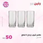 Ofertas de Raneen de 9 a 10 junio 2026 Ofertas de productos de 50 a 100 EGP - Página 43