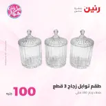 Ofertas de Raneen de 9 a 10 junio 2026 Ofertas de productos de 50 a 100 EGP - Página 49