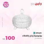 Ofertas de Raneen de 9 a 10 junio 2026 Ofertas de productos de 50 a 100 EGP - Página 29
