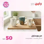 Ofertas de Raneen de 9 a 10 junio 2026 Ofertas de productos de 50 a 100 EGP - Página 5