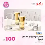 Ofertas de Raneen de 9 a 10 junio 2026 Ofertas de productos de 50 a 100 EGP - Página 2