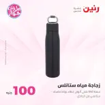 Ofertas de Raneen de 9 a 10 junio 2026 Ofertas de productos de 50 a 100 EGP - Página 26