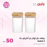 Ofertas de Raneen de 9 a 10 junio 2026 Ofertas de productos de 50 a 100 EGP - Página 52