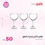 Ofertas de Raneen de 9 a 10 junio 2026 Ofertas de productos de 50 a 100 EGP - Página 44