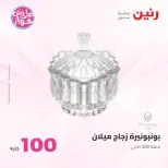Ofertas de Raneen de 9 a 10 junio 2026 Ofertas de productos de 50 a 100 EGP - Página 31