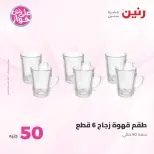 Ofertas de Raneen de 9 a 10 junio 2026 Ofertas de productos de 50 a 100 EGP - Página 45