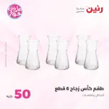 Ofertas de Raneen de 9 a 10 junio 2026 Ofertas de productos de 50 a 100 EGP - Página 47