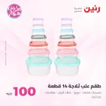 Ofertas de Raneen de 9 a 10 junio 2026 Ofertas de productos de 50 a 100 EGP - Página 7