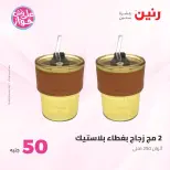 Ofertas de Raneen de 9 a 10 junio 2026 Ofertas de productos de 50 a 100 EGP - Página 53