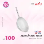 Ofertas de Raneen de 9 a 10 junio 2026 Ofertas de productos de 50 a 100 EGP - Página 17