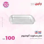 Ofertas de Raneen de 9 a 10 junio 2026 Ofertas de productos de 50 a 100 EGP - Página 13