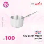Ofertas de Raneen de 9 a 10 junio 2026 Ofertas de productos de 50 a 100 EGP - Página 20