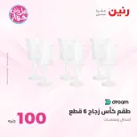 Ofertas de Raneen de 9 a 10 junio 2026 Ofertas de productos de 50 a 100 EGP - Página 28