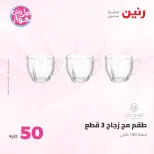 Ofertas de Raneen de 9 a 10 junio 2026 Ofertas de productos de 50 a 100 EGP - Página 41