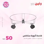 Ofertas de Raneen de 9 a 10 junio 2026 Ofertas de productos de 50 a 100 EGP - Página 75