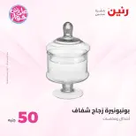 Ofertas de Raneen de 9 a 10 junio 2026 Ofertas de productos de 50 a 100 EGP - Página 46