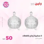 Ofertas de Raneen de 9 a 10 junio 2026 Ofertas de productos de 50 a 100 EGP - Página 40