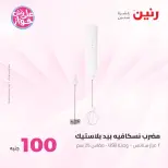 Ofertas de Raneen de 9 a 10 junio 2026 Ofertas de productos de 50 a 100 EGP - Página 27