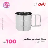 Ofertas de Raneen de 9 a 10 junio 2026 Ofertas de productos de 50 a 100 EGP - Página 23