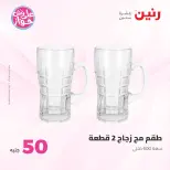 Ofertas de Raneen de 9 a 10 junio 2026 Ofertas de productos de 50 a 100 EGP - Página 42