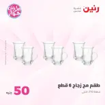 Ofertas de Raneen de 9 a 10 junio 2026 Ofertas de productos de 50 a 100 EGP - Página 39