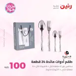 Ofertas de Raneen de 9 a 10 junio 2026 Ofertas de productos de 50 a 100 EGP - Página 10